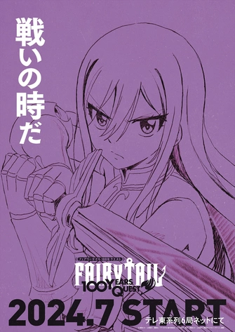 FAIRY TAIL 魔導少年：百年任務