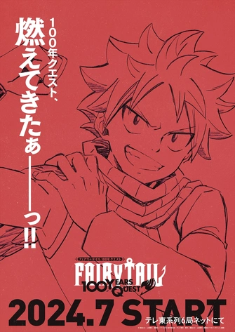 FAIRY TAIL 魔導少年：百年任務