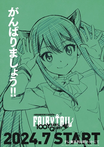 FAIRY TAIL 魔導少年：百年任務