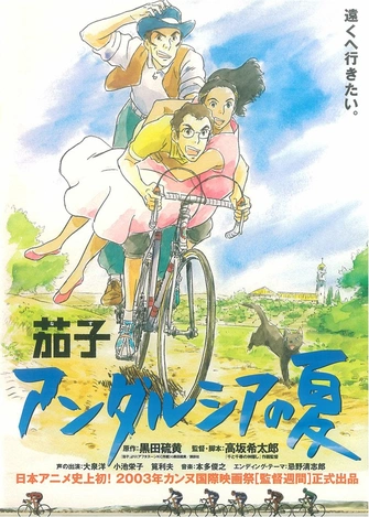 前往《茄子 安達魯西亞之夏》頁面查閱相關資料