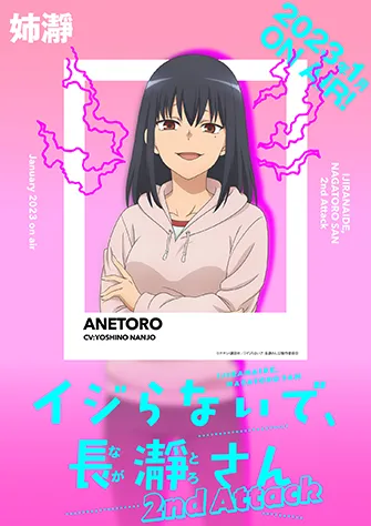 不要欺負我，長瀞同學 2nd Attack