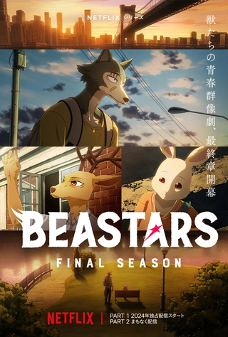 BEASTARS FINAL SEASON