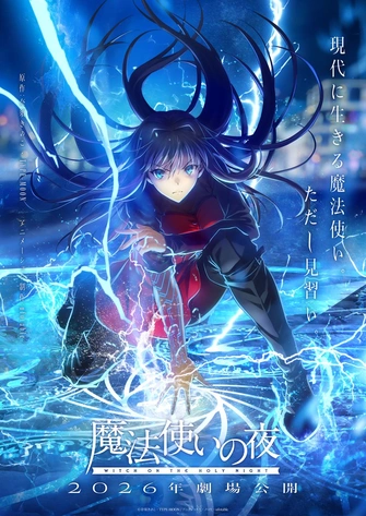 魔法使之夜主視覺圖