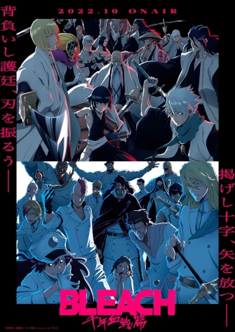 BLEACH 死神 千年血戰篇