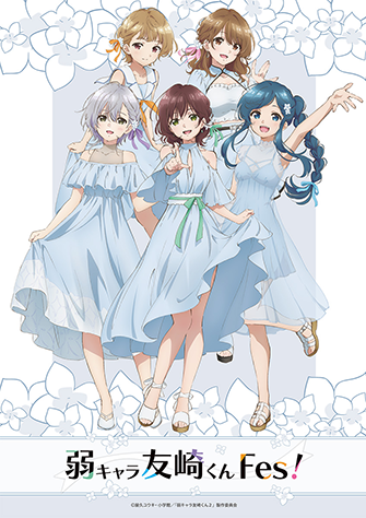 弱角友崎同學 2nd STAGE