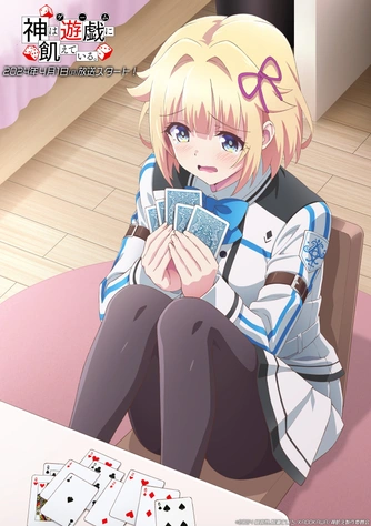 神明渴求著遊戲。