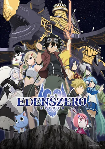EDENS ZERO 伊甸星原 第二季