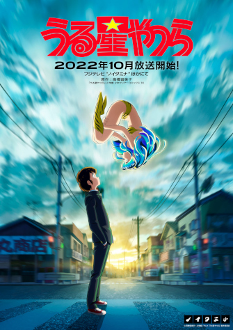 福星小子-2022-封面