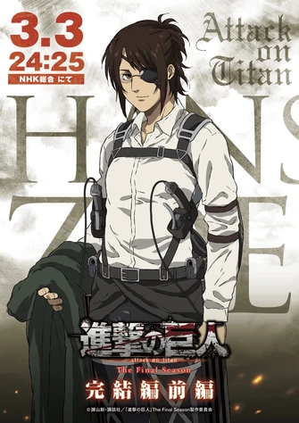 進擊的巨人 第四季：The Final Season 完結篇（前篇）