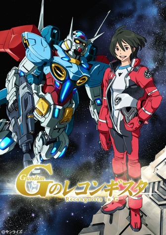 《鋼彈 Reconguista in G》示意圖