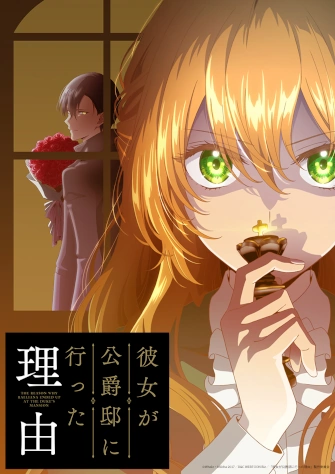 她去公爵家的理由
