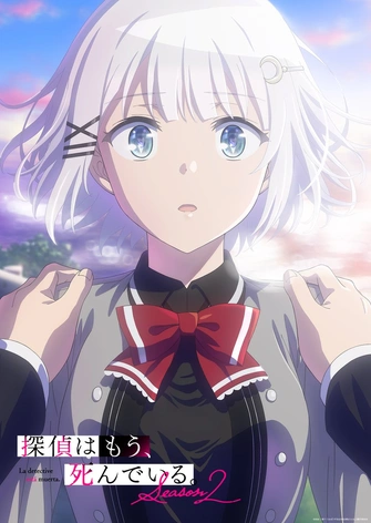 偵探已經，死了。Season2主視覺圖