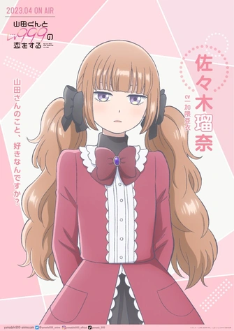 和山田談場Lv999的戀愛