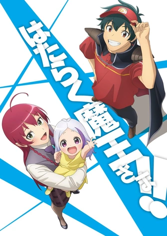 打工吧！！魔王大人 2nd Season