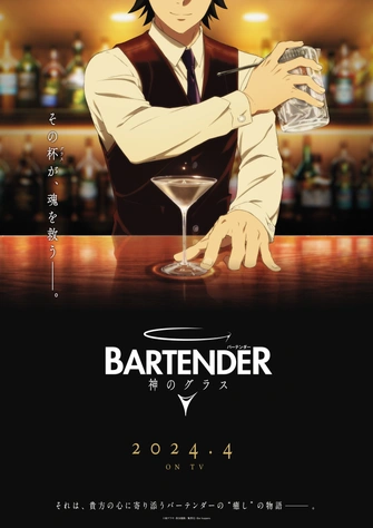 Bartender 王牌酒保： Glass of God