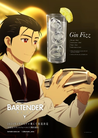 Bartender 王牌酒保： Glass of God