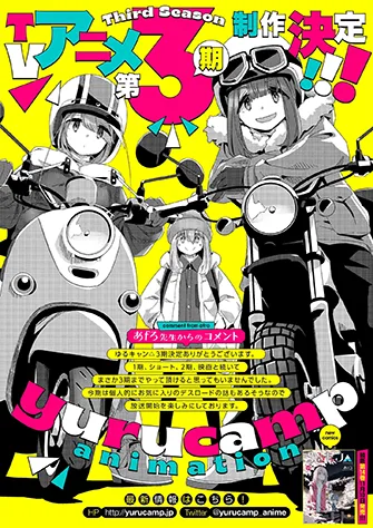 搖曳露營△ 第三季