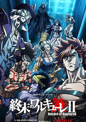 終末的女武神 第二季 Part2
