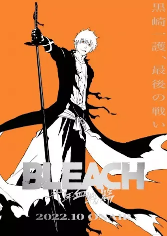 BLEACH 死神 千年血戰篇 -訣別譚-
