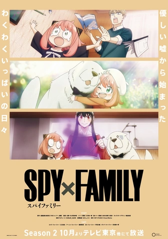 SPY×FAMILY 間諜家家酒 Season 2