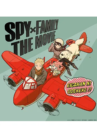 SPY×FAMILY 間諜家家酒 Season 2