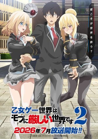 《女性向遊戲世界對路人角色很不友好2》示意圖