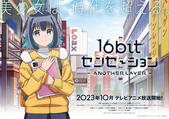 16bit 的感動 ANOTHER LAYER