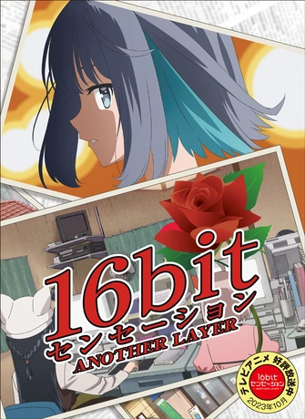16bit 的感動 ANOTHER LAYER