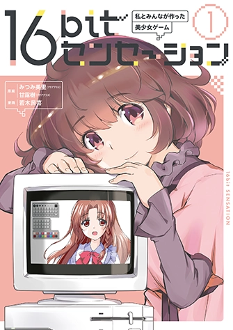 16bit 的感動 ANOTHER LAYER