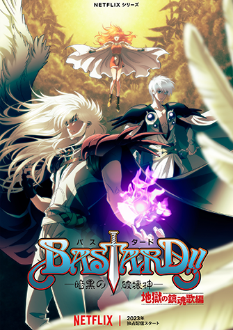 BASTARD!! －暗黑破壞神－ 第二季