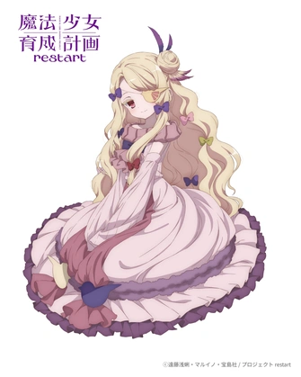 魔法少女育成計畫 restart