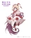 《魔法少女育成計畫 restart》視覺圖第3張縮圖