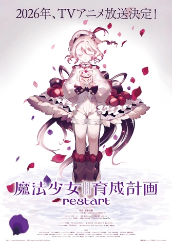 魔法少女育成計畫 restart主視覺圖