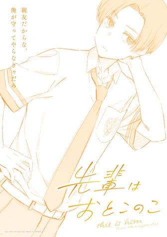 學姊是男孩