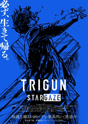 《TRIGUN STARGAZE》視覺圖