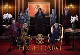 HIGH CARD 至高之牌 第二季