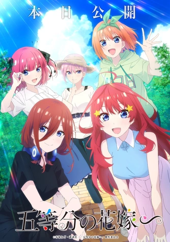 五等分的新娘∽