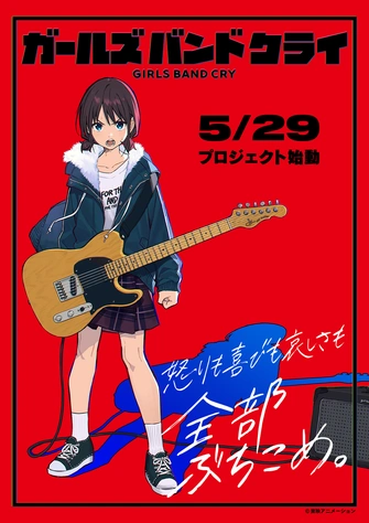 少女樂團 吶喊吧
