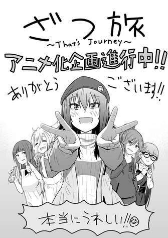 隨興旅-That's Journey-