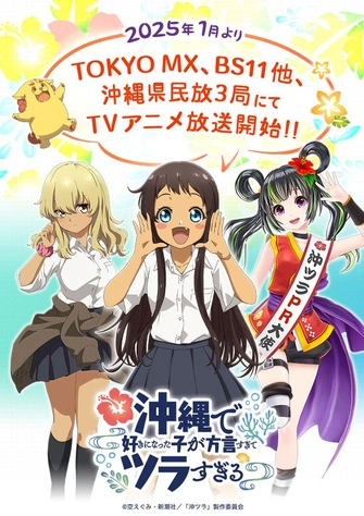 在沖繩喜歡上的女孩方言講得太過令人困擾