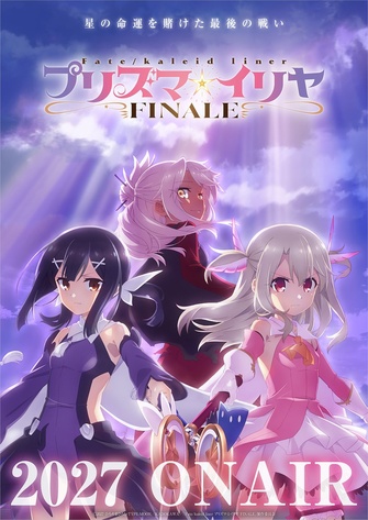 《Fate/kaleid liner 魔法少女☆伊莉雅 FINALE》示意圖