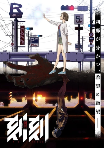 刻刻