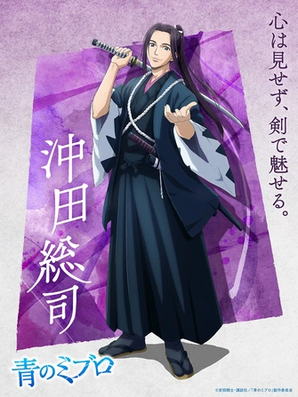 青之壬生浪