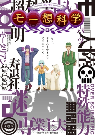 月刊妄想科學