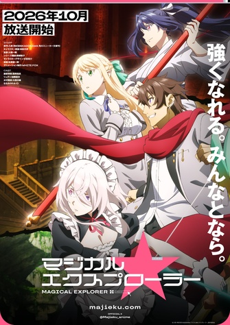 《魔法★探險家》示意圖