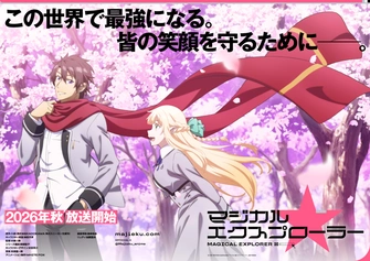 魔法★探險家主視覺圖