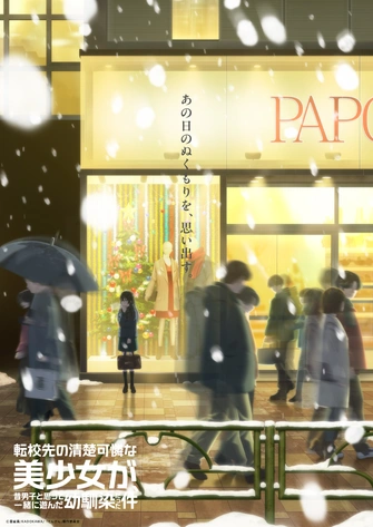 《轉學後班上的清純可愛美少女，竟是小時候玩在一起的哥兒們》視覺圖