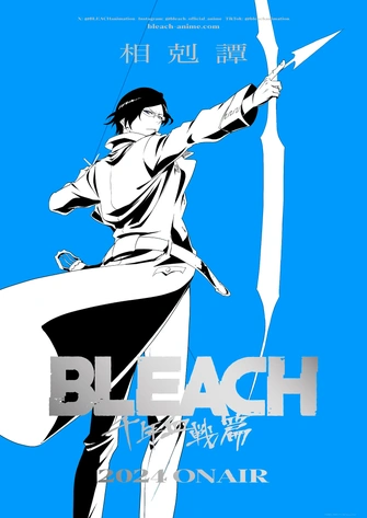 BLEACH 死神 千年血戰篇 -相剋譚-