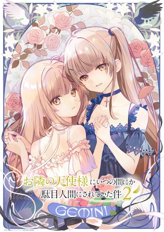 前往《關於我在無意間被隔壁的天使變成廢柴這件事 第二季》頁面查閱相關資料