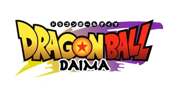 七龍珠DAIMA